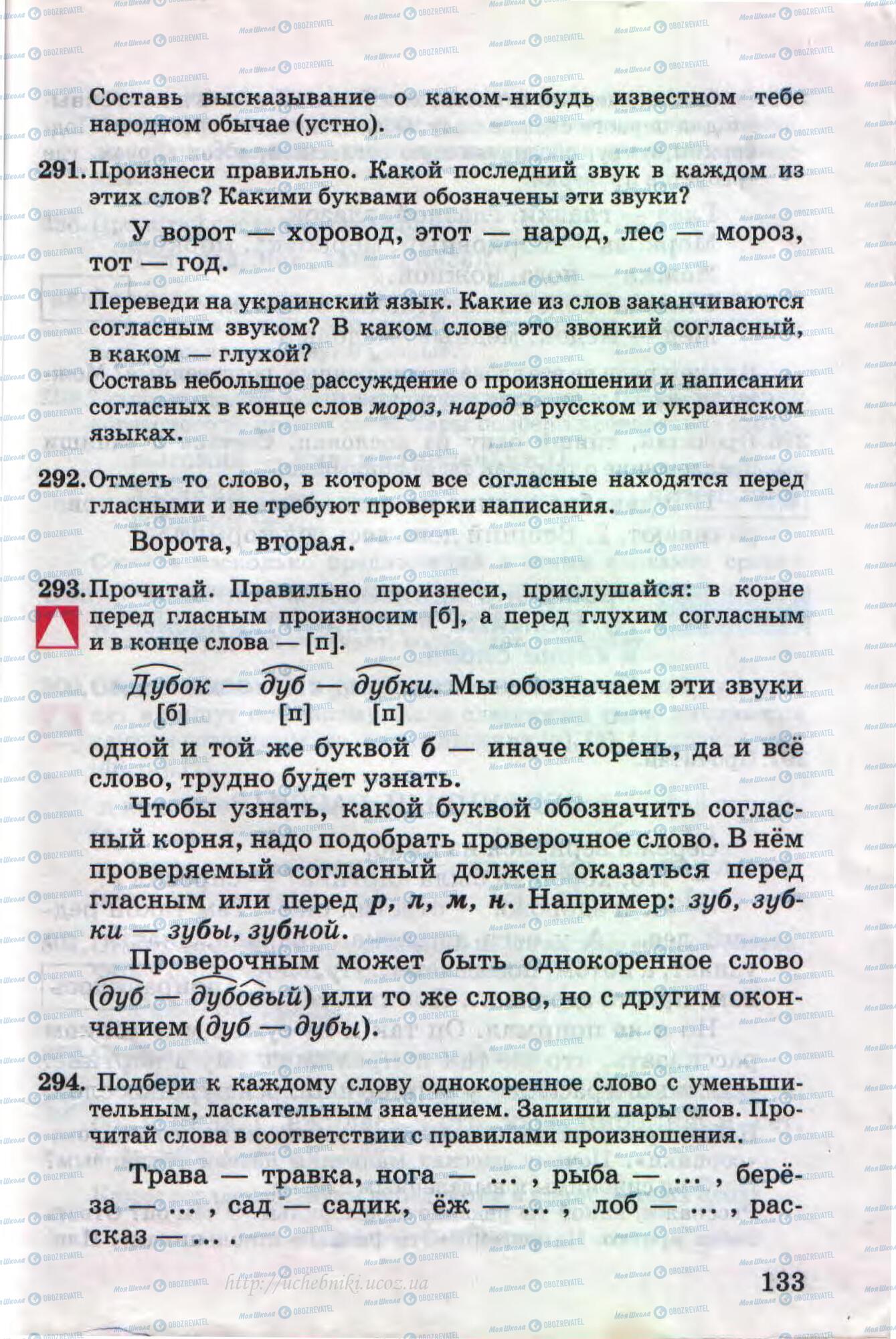 Підручники Російська мова 4 клас сторінка 133