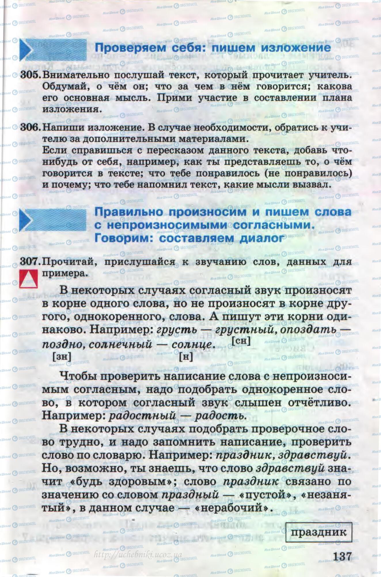 Підручники Російська мова 4 клас сторінка 137