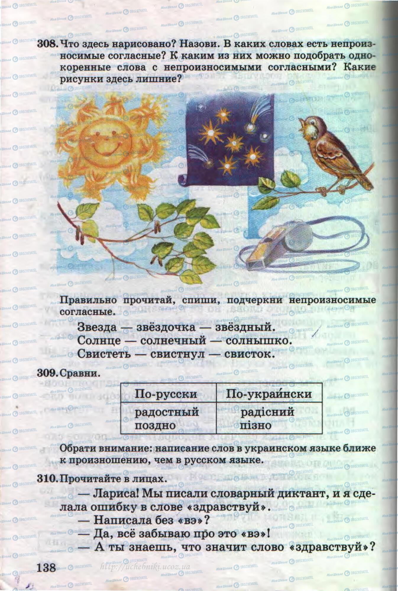 Підручники Російська мова 4 клас сторінка 138