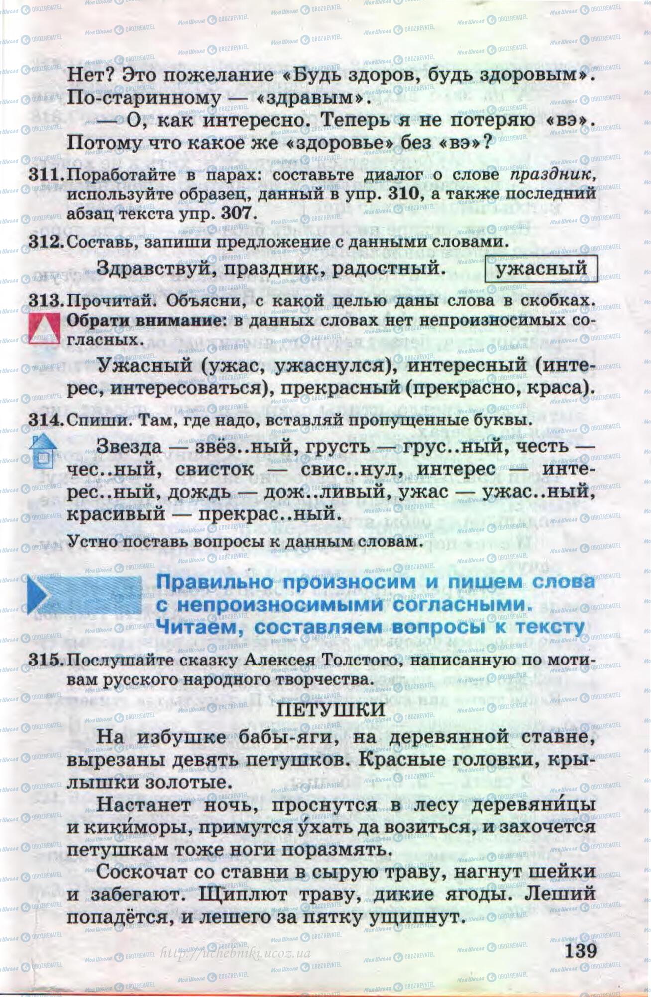 Підручники Російська мова 4 клас сторінка 139