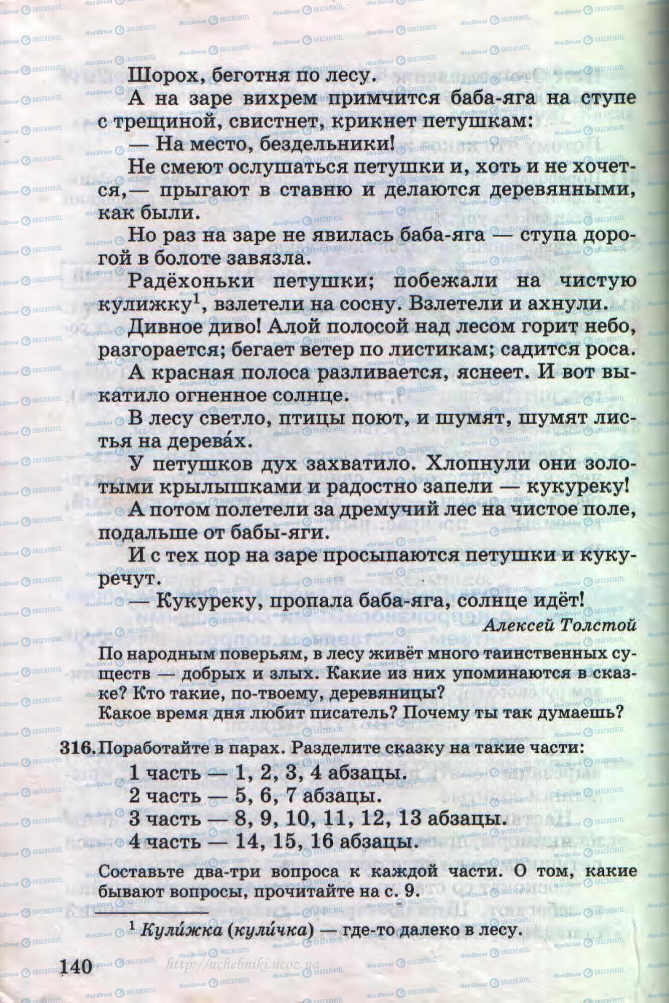 Підручники Російська мова 4 клас сторінка 140