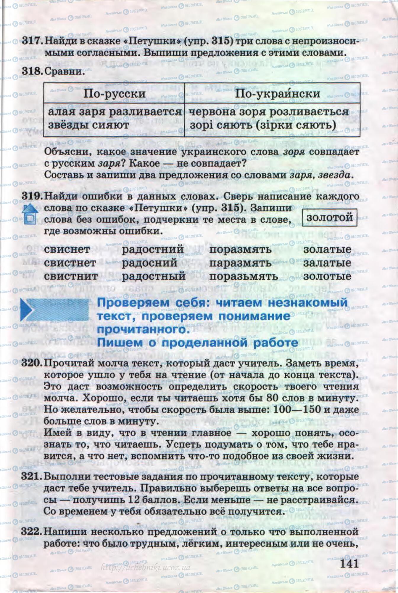 Підручники Російська мова 4 клас сторінка 141