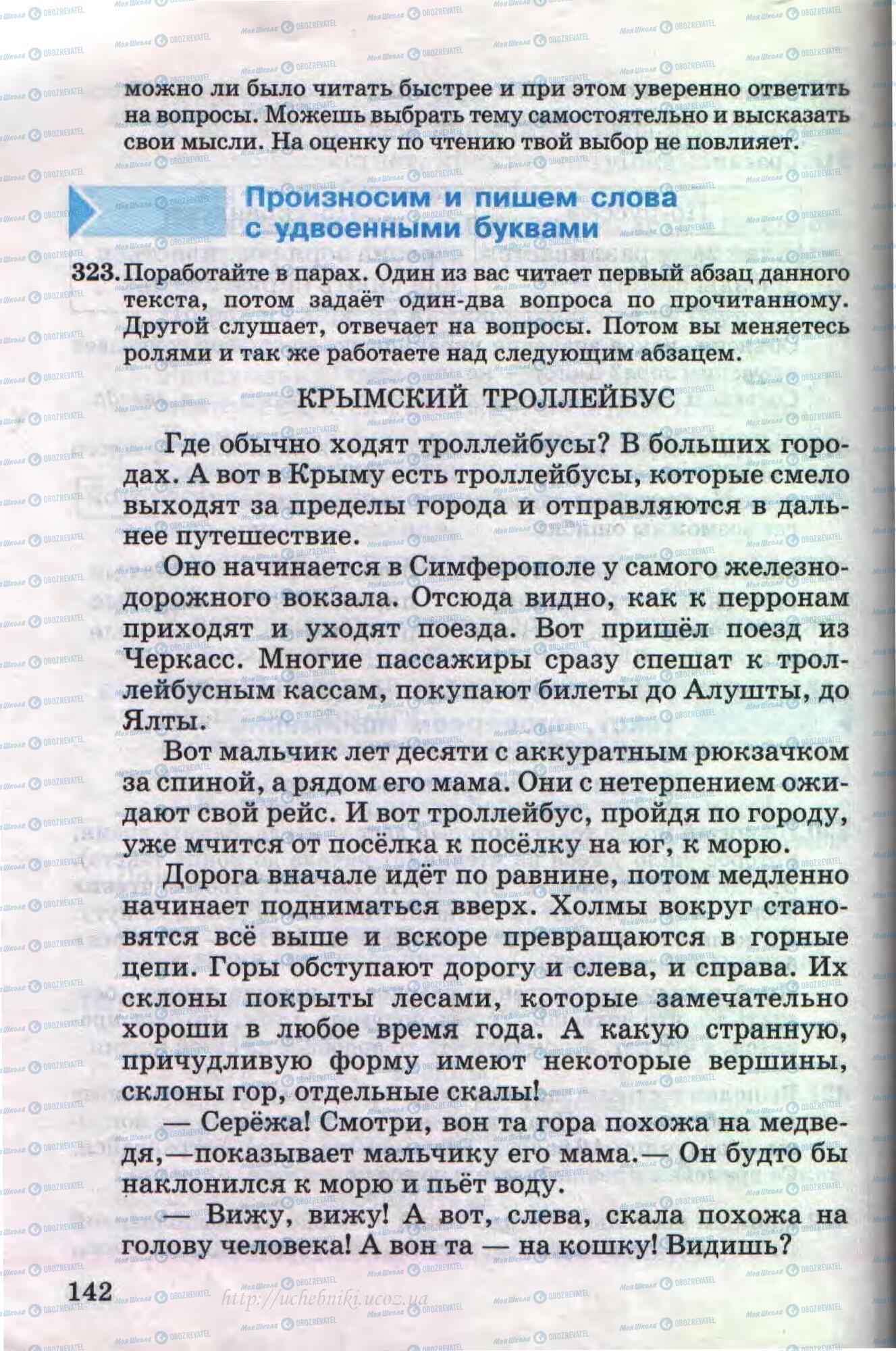 Підручники Російська мова 4 клас сторінка 142