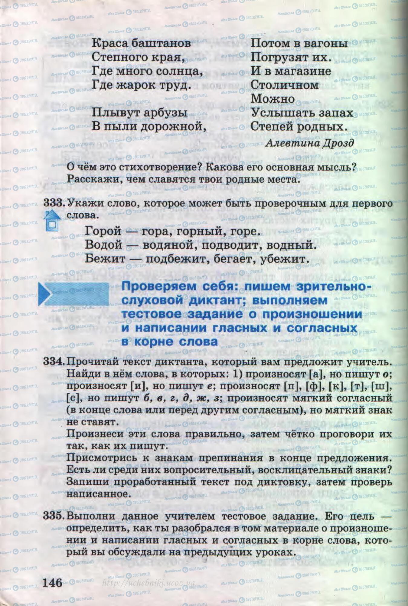 Підручники Російська мова 4 клас сторінка 146