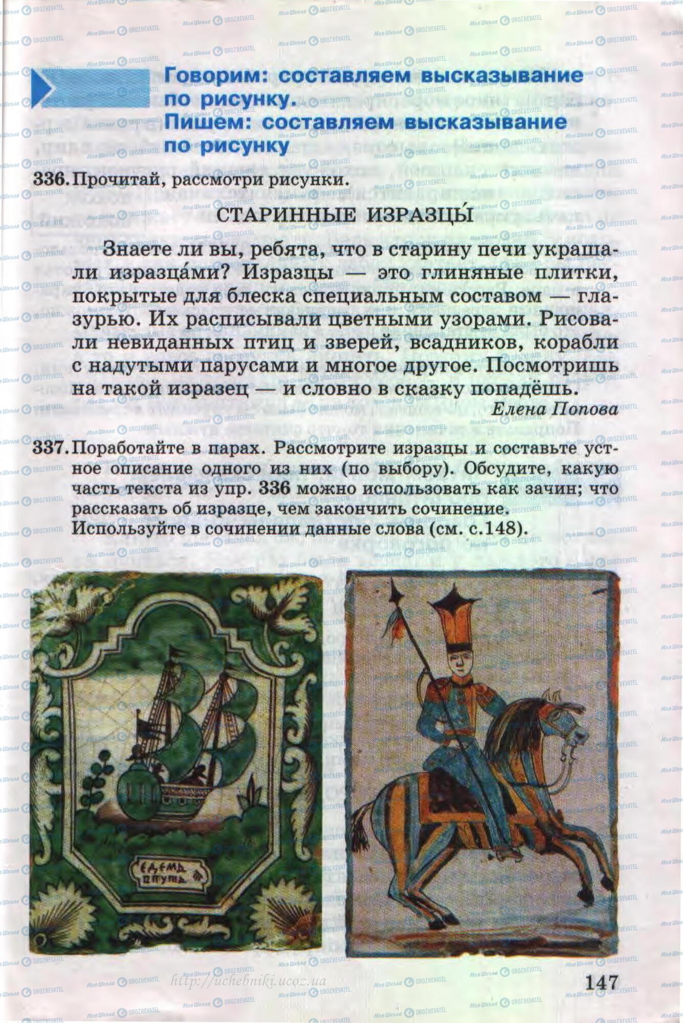 Учебники Русский язык 4 класс страница 147