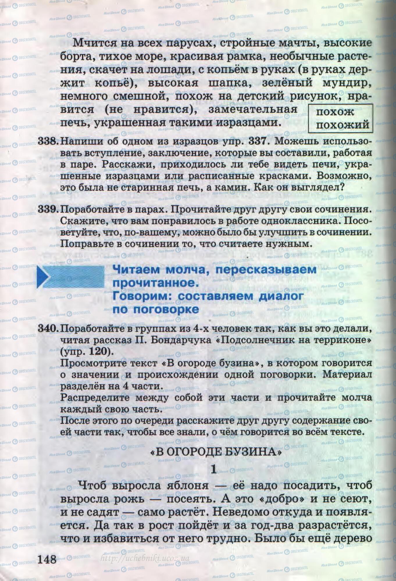 Учебники Русский язык 4 класс страница 148