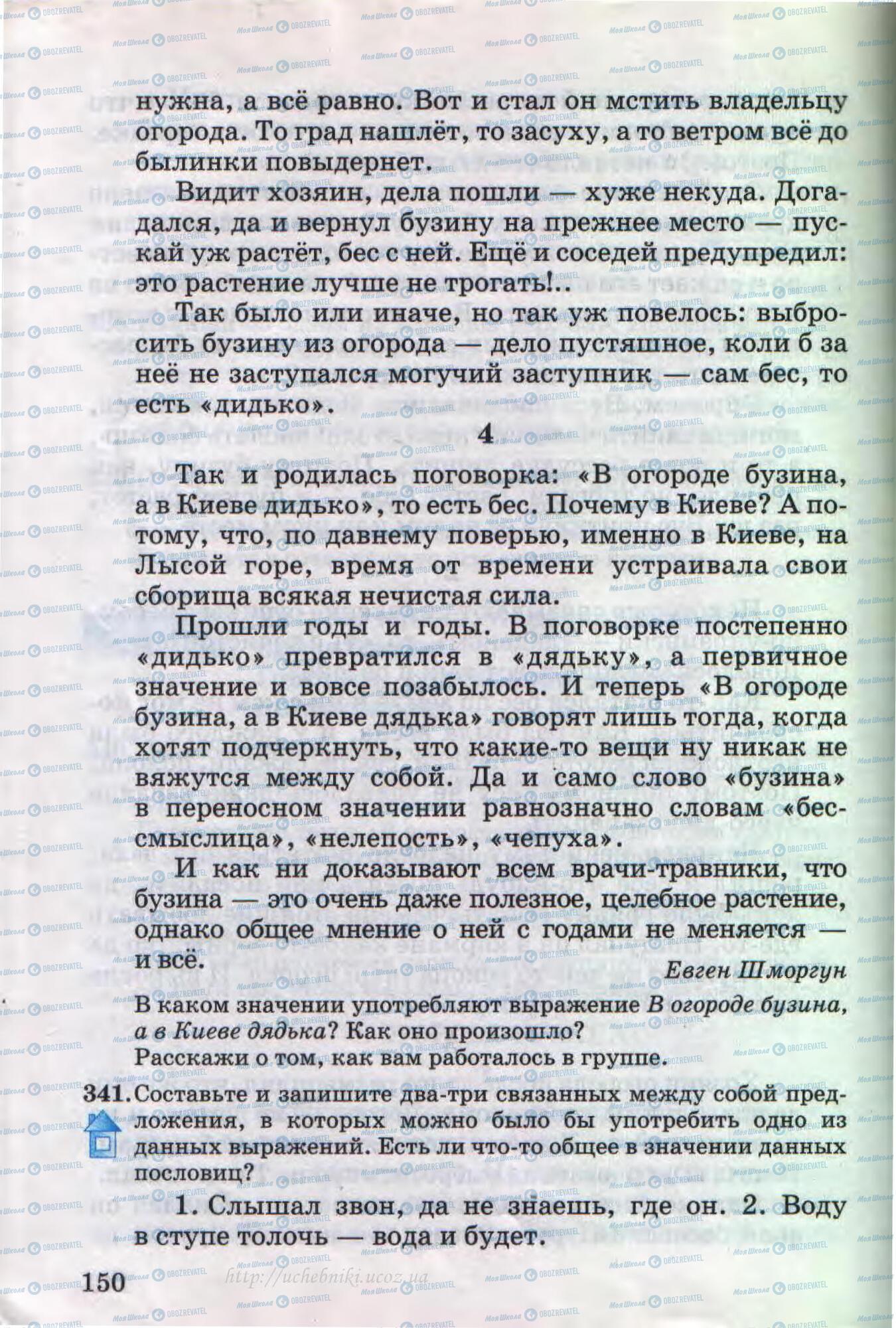 Учебники Русский язык 4 класс страница 150