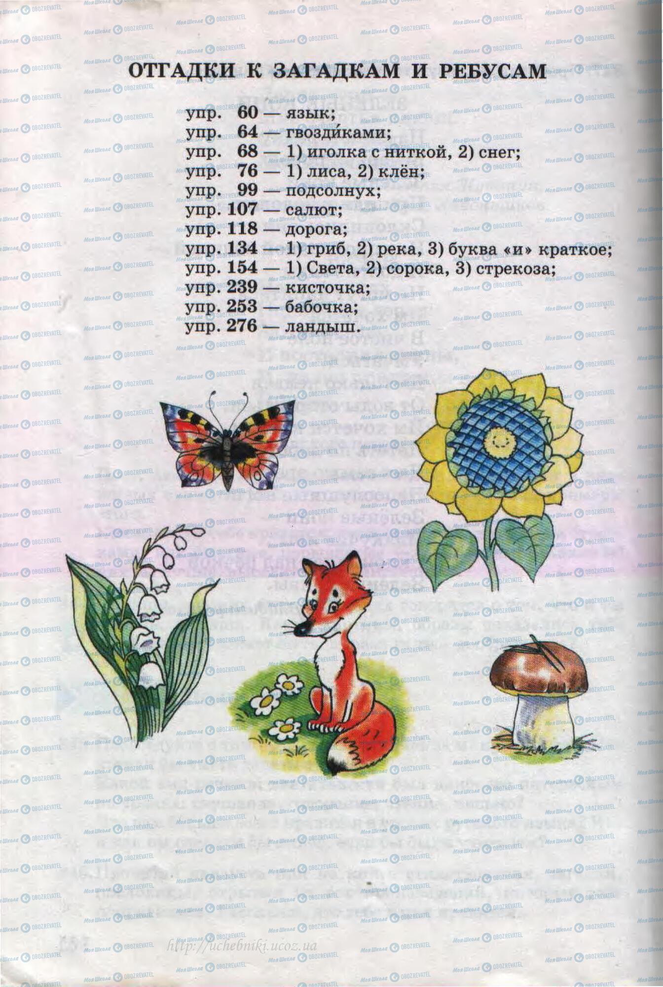 Учебники Русский язык 4 класс страница 154