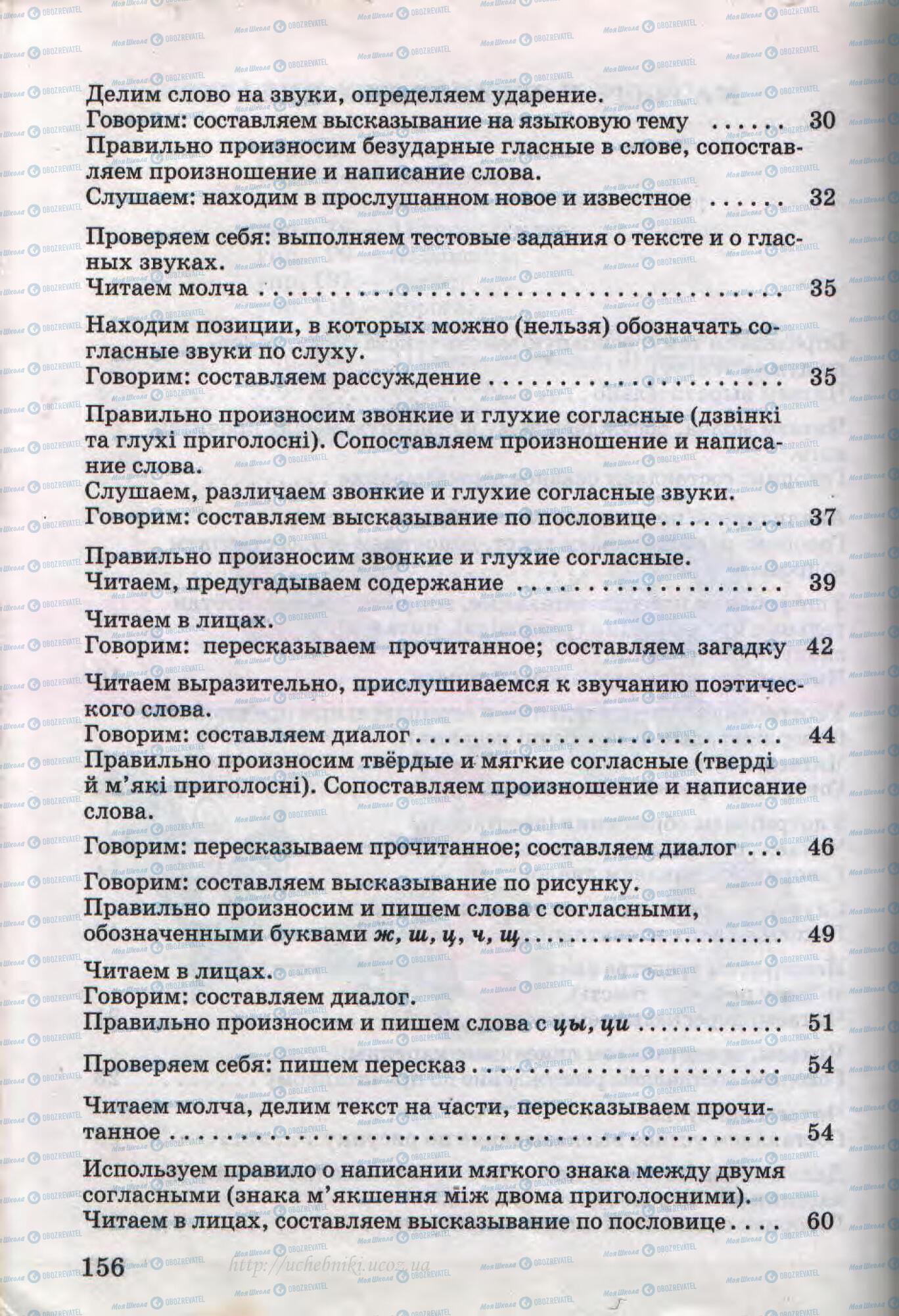 Підручники Російська мова 4 клас сторінка 156