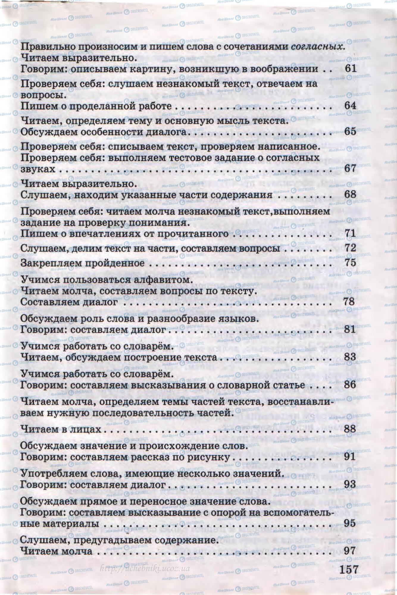 Учебники Русский язык 4 класс страница 157
