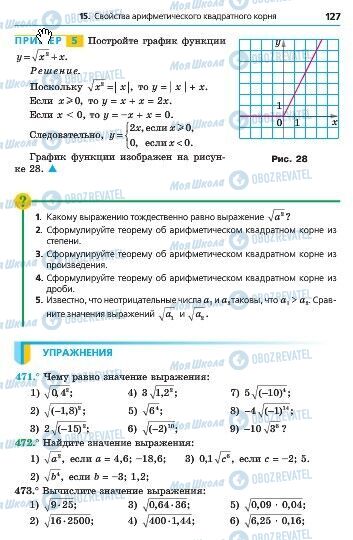 Учебники Алгебра 8 класс страница 127