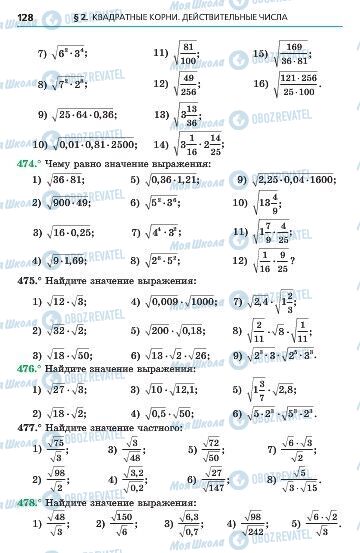 Учебники Алгебра 8 класс страница 128