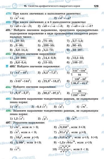 Учебники Алгебра 8 класс страница 129