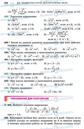 Підручники Алгебра 8 клас сторінка 130