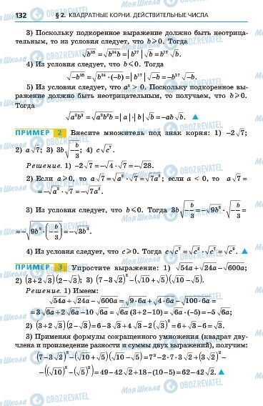 Учебники Алгебра 8 класс страница 132