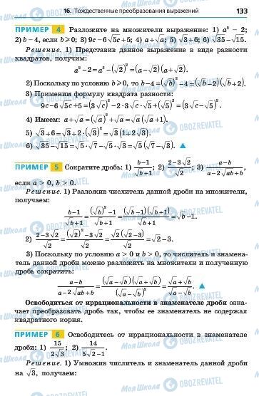 Підручники Алгебра 8 клас сторінка 133