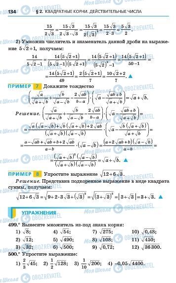 Учебники Алгебра 8 класс страница 134