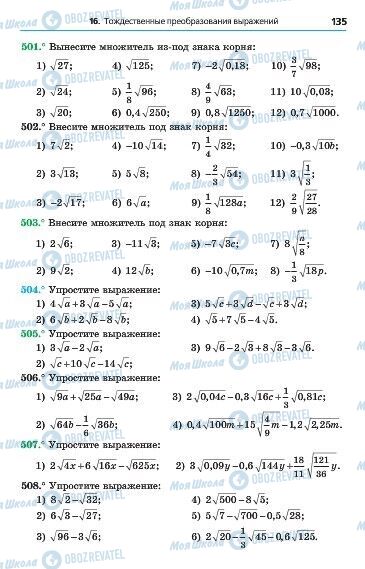 Учебники Алгебра 8 класс страница 135