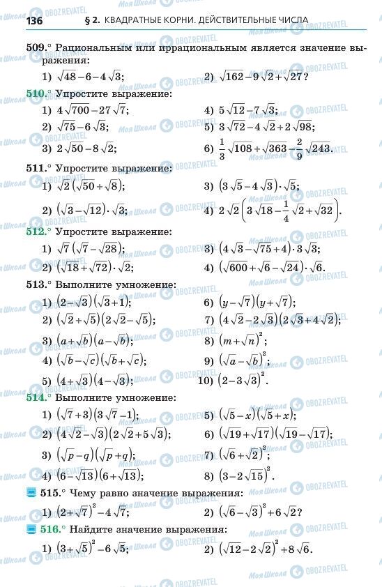 Учебники Алгебра 8 класс страница 136