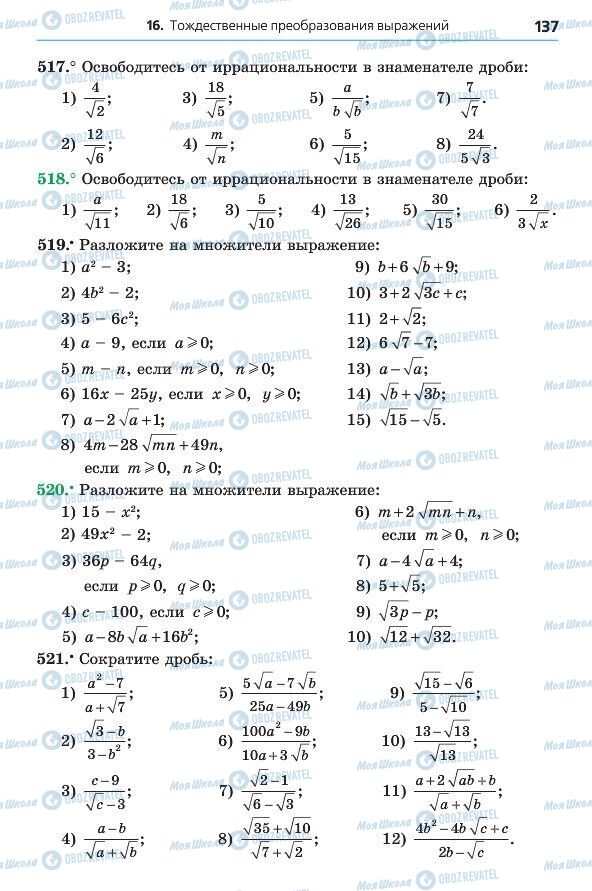 Учебники Алгебра 8 класс страница 137