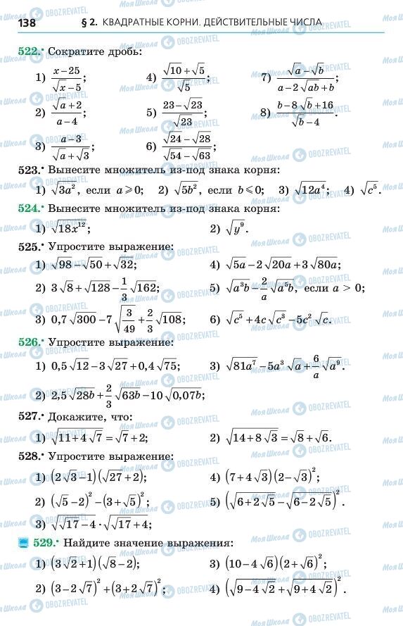 Учебники Алгебра 8 класс страница 138