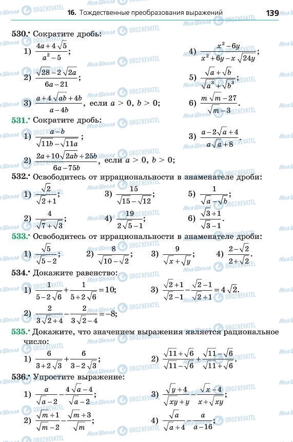 Учебники Алгебра 8 класс страница 139