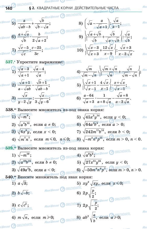 Учебники Алгебра 8 класс страница 140