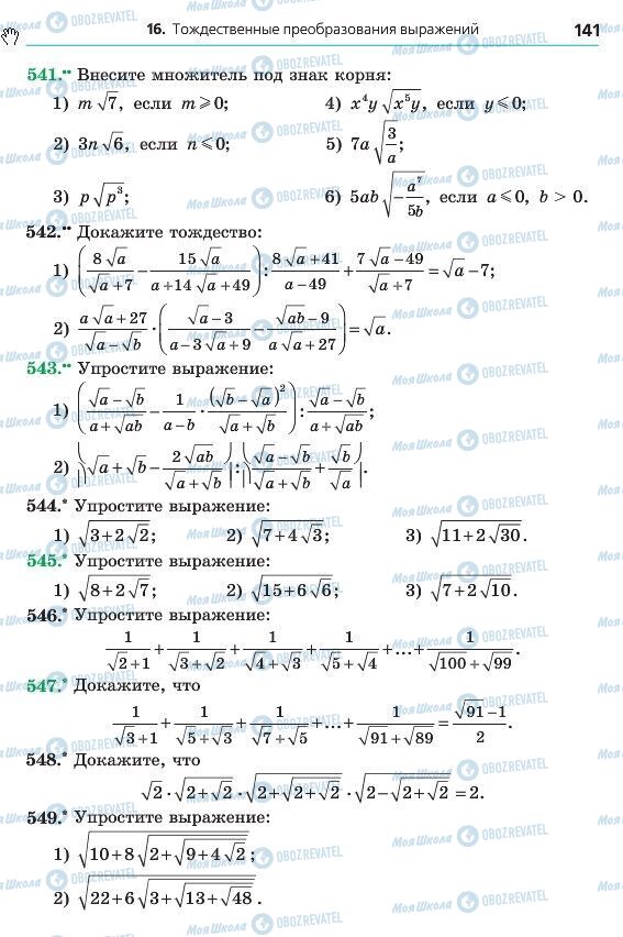 Учебники Алгебра 8 класс страница 141