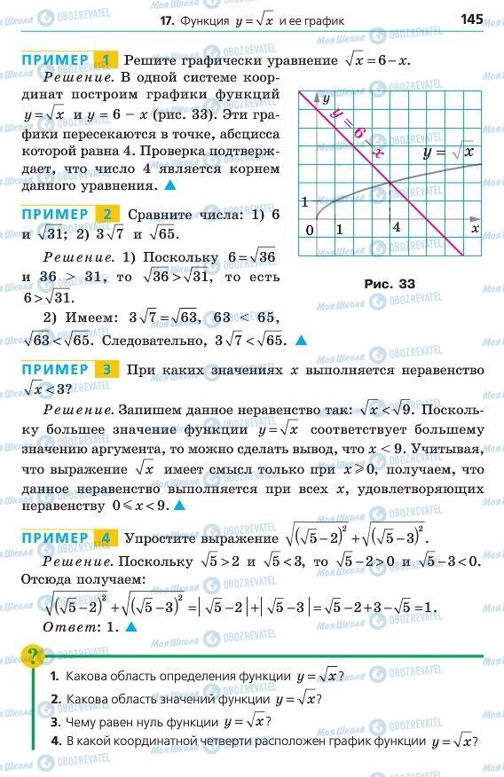 Учебники Алгебра 8 класс страница 145