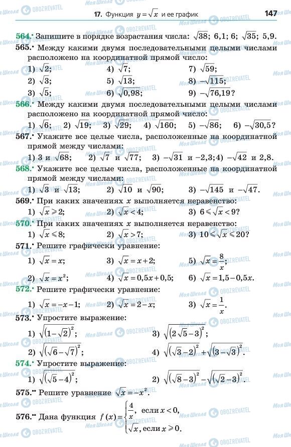 Учебники Алгебра 8 класс страница 147