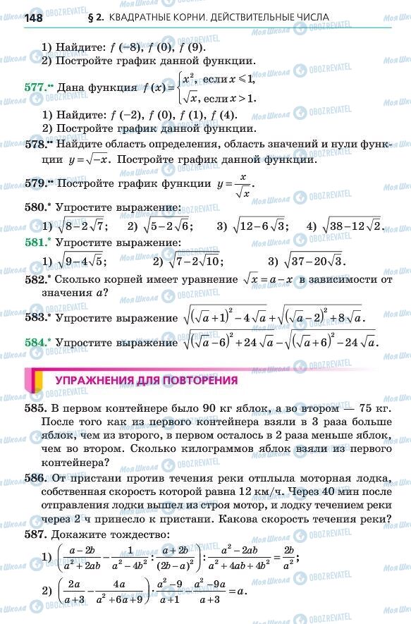 Підручники Алгебра 8 клас сторінка 148