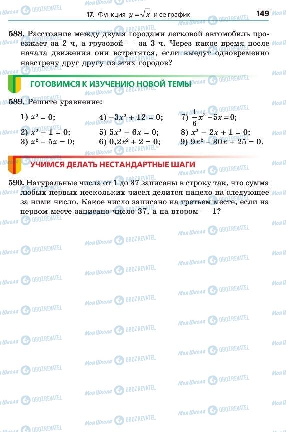 Підручники Алгебра 8 клас сторінка 149