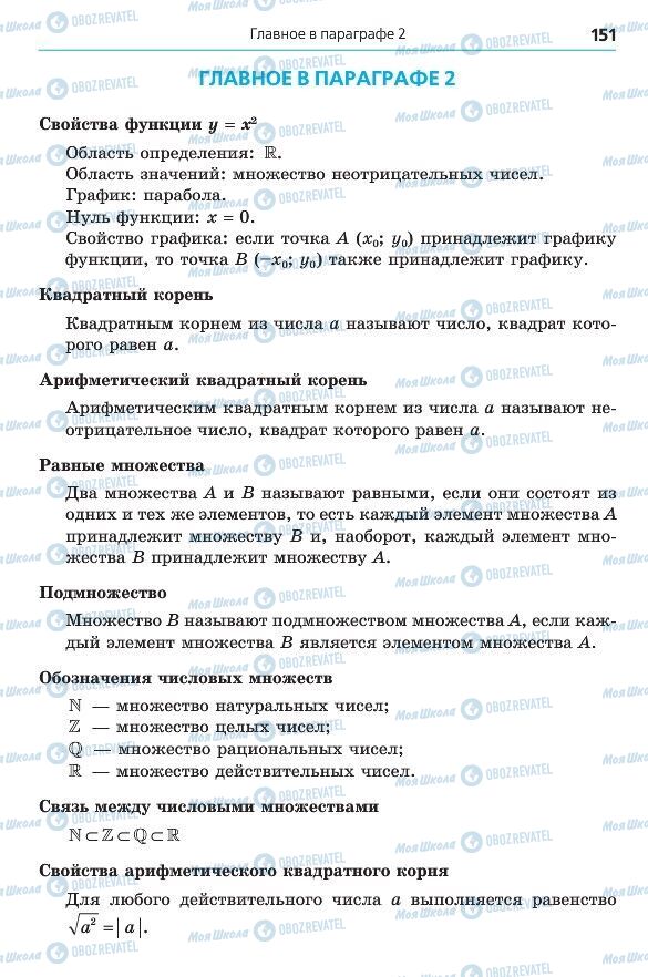 Підручники Алгебра 8 клас сторінка 151