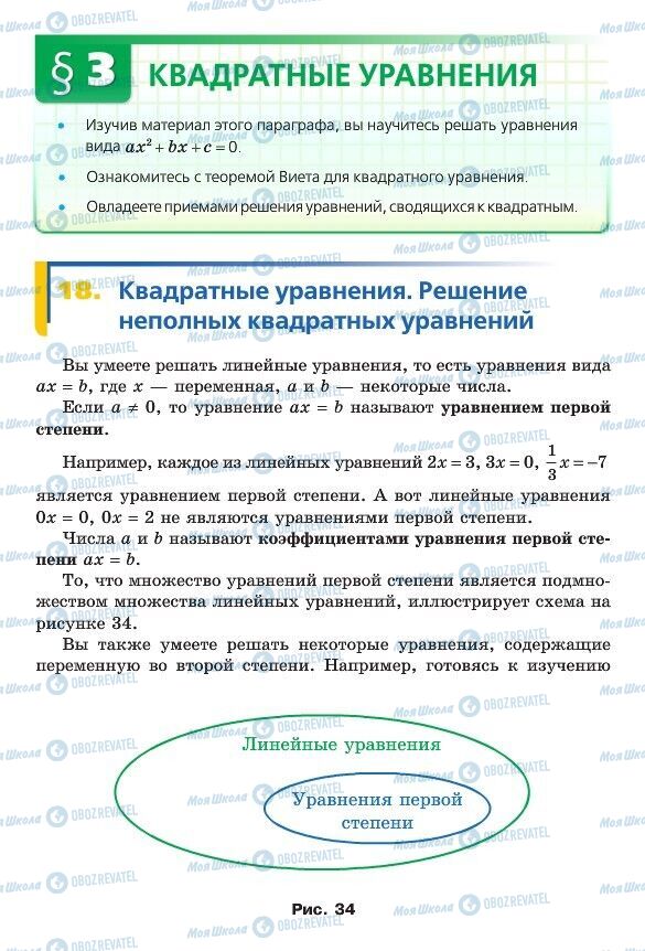 Учебники Алгебра 8 класс страница 153