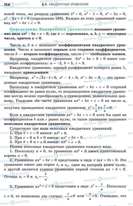 Підручники Алгебра 8 клас сторінка 154