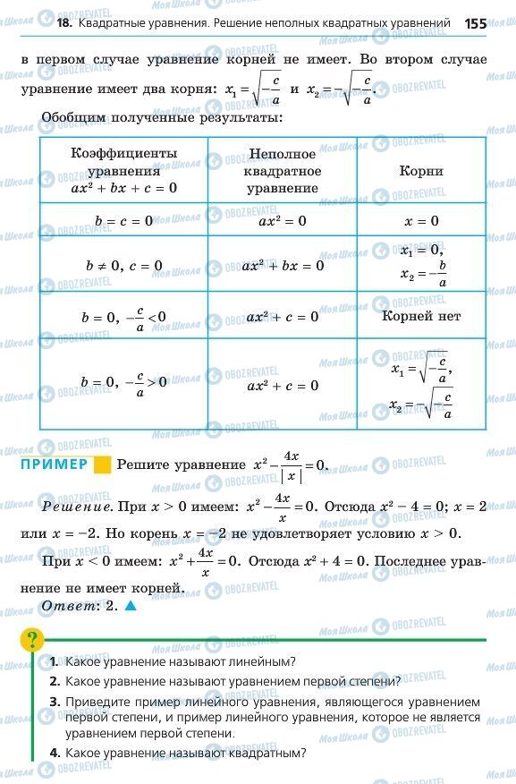 Підручники Алгебра 8 клас сторінка 155