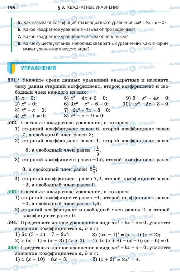 Підручники Алгебра 8 клас сторінка 156