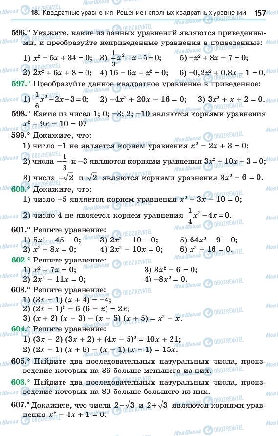 Учебники Алгебра 8 класс страница 157