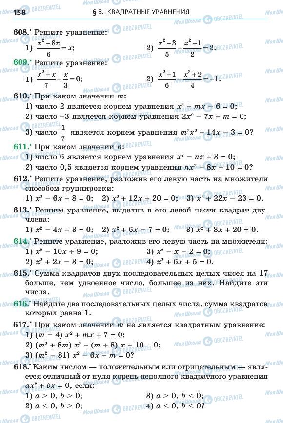 Учебники Алгебра 8 класс страница 158