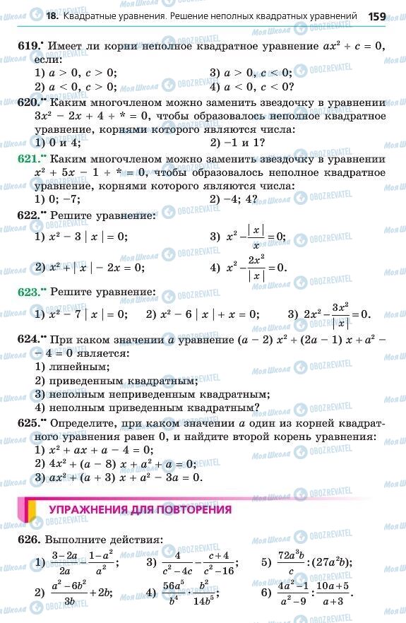 Підручники Алгебра 8 клас сторінка 159