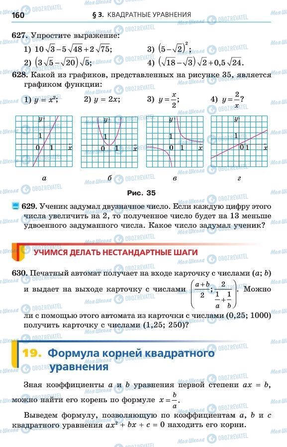 Учебники Алгебра 8 класс страница 160