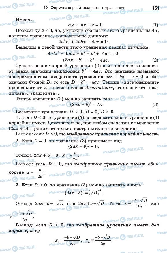 Підручники Алгебра 8 клас сторінка 161