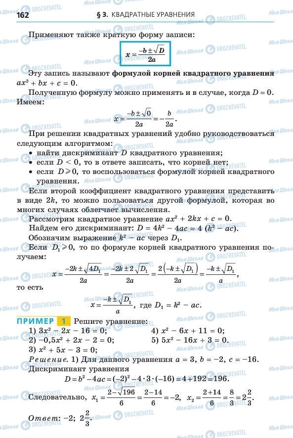 Учебники Алгебра 8 класс страница 162