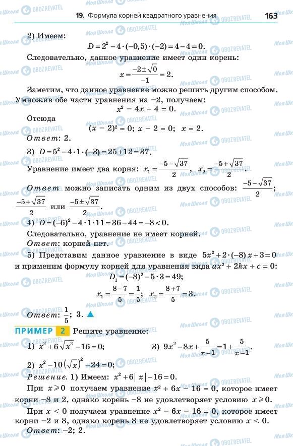 Учебники Алгебра 8 класс страница 163