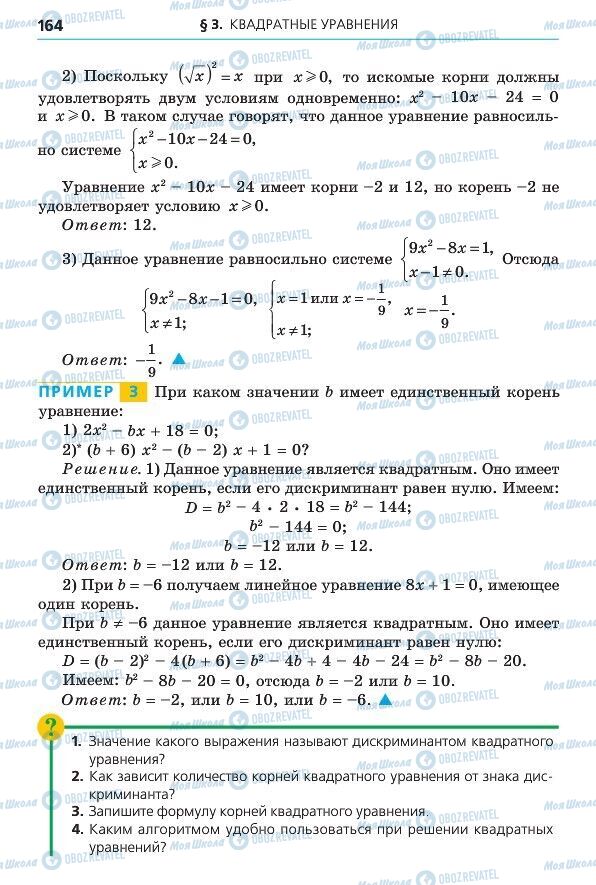 Підручники Алгебра 8 клас сторінка 164
