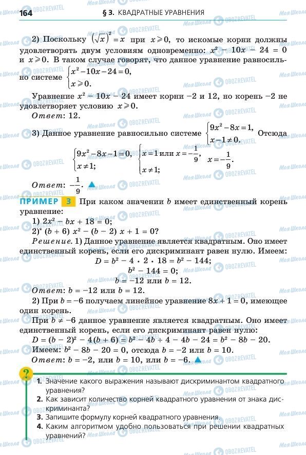 Учебники Алгебра 8 класс страница 164