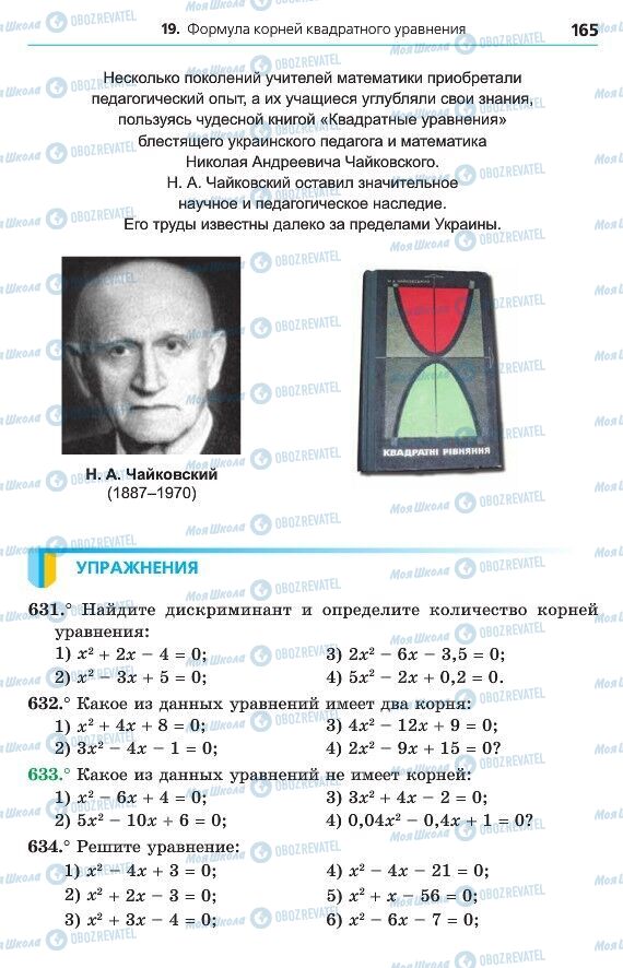 Підручники Алгебра 8 клас сторінка 165