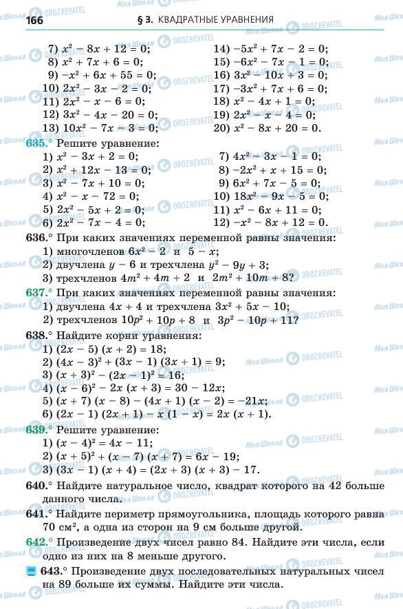 Підручники Алгебра 8 клас сторінка 166