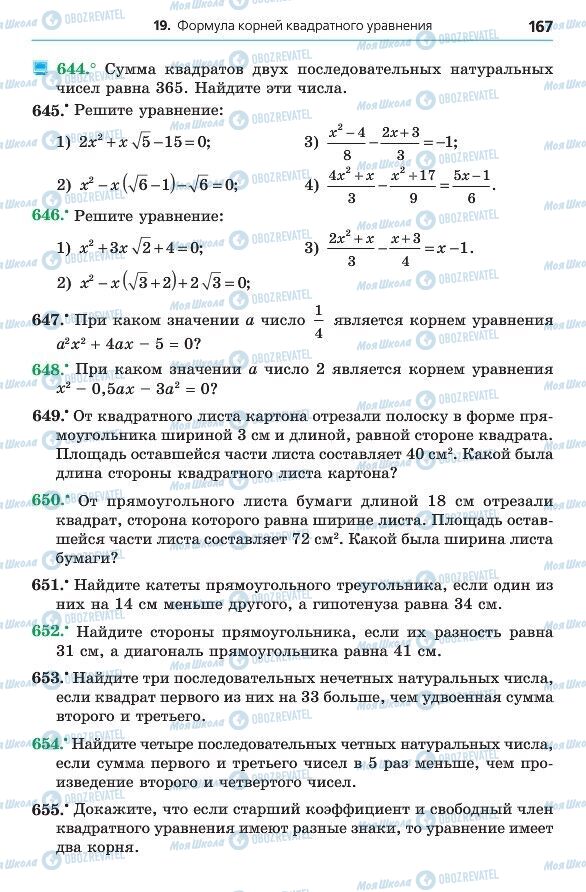 Підручники Алгебра 8 клас сторінка 167