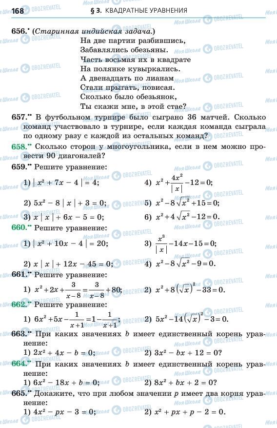 Підручники Алгебра 8 клас сторінка 168